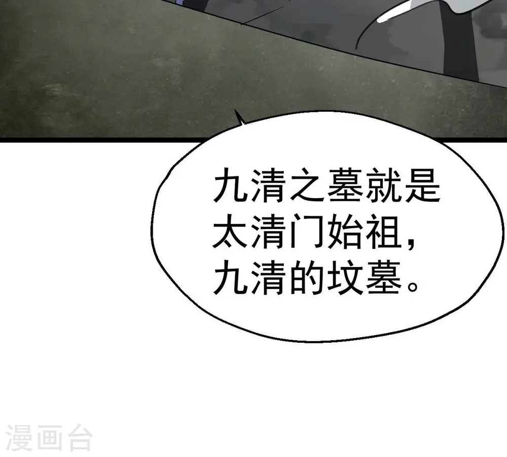 第234话 九清之墓93
