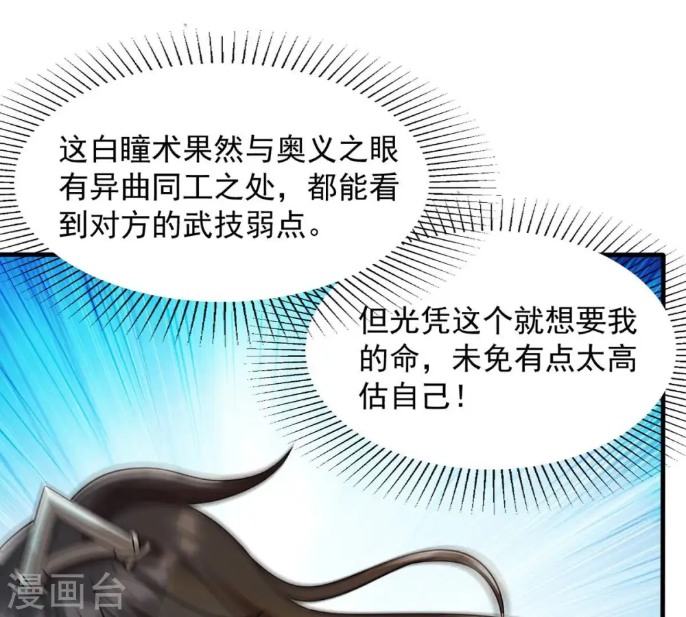 第128话 白瞳术9