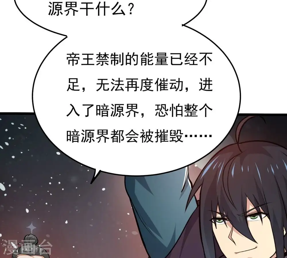 第355话 大帝禁制69