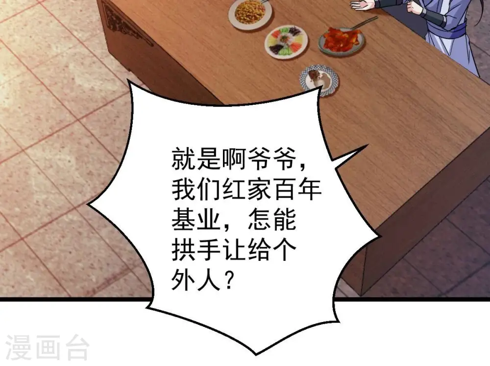 第202话 新一任的红家家主9