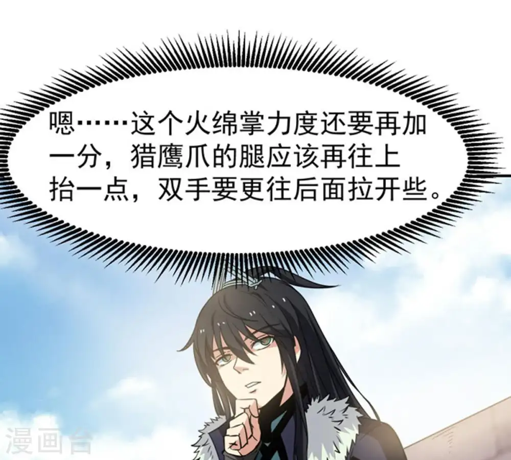 第59话 君王级武技16