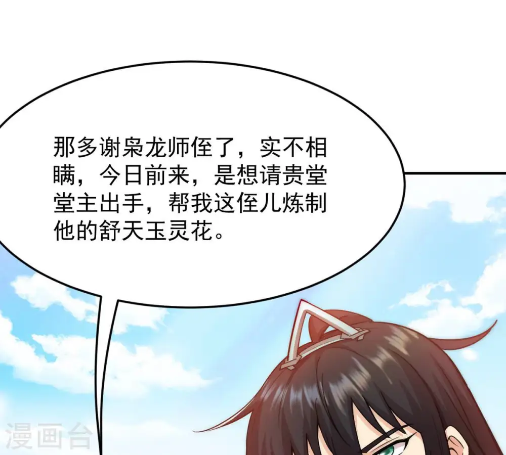 第114话 炼制舒天玉灵花17