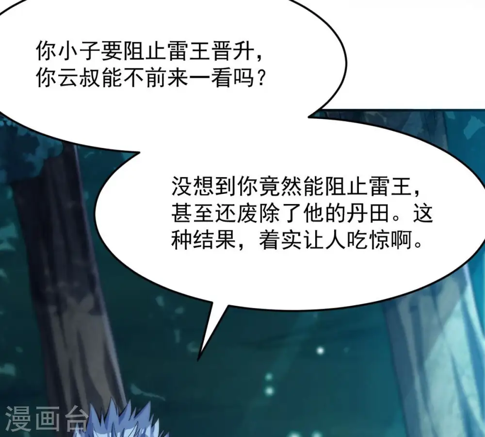 第111话 云叔？36