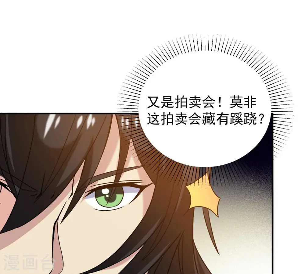 第139话 拍卖会的藏宝图55