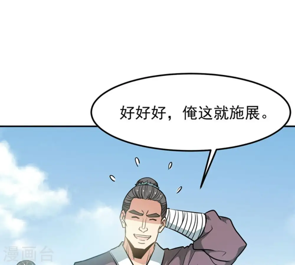 第59话 君王级武技49