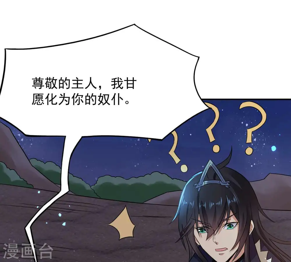 第153话 收个小龙当小弟22