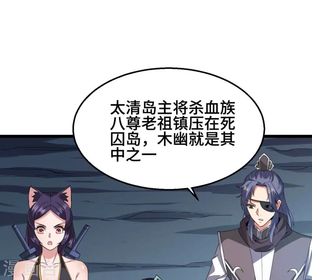 第223话 带我们去见木幽老祖33