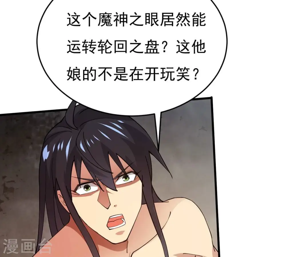 第371话 魔神之眼61