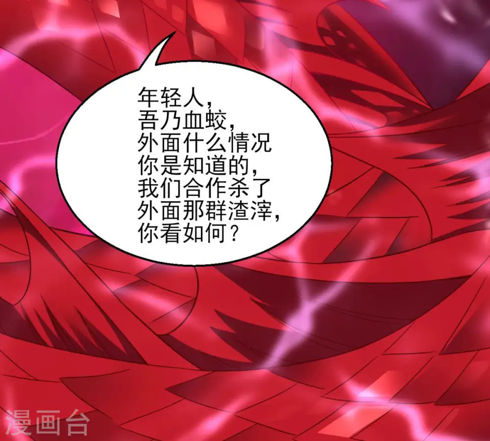 第176话 与血蛟龙合作28