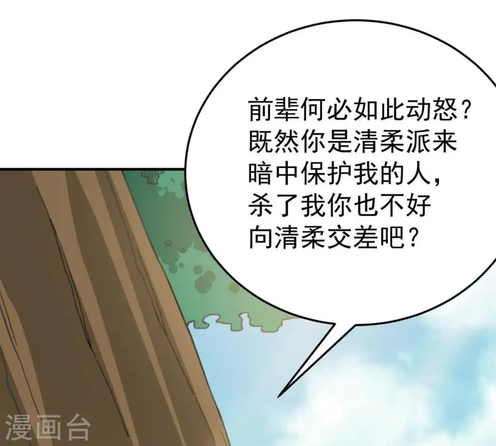 第80话 有点不想知道他是谁了33