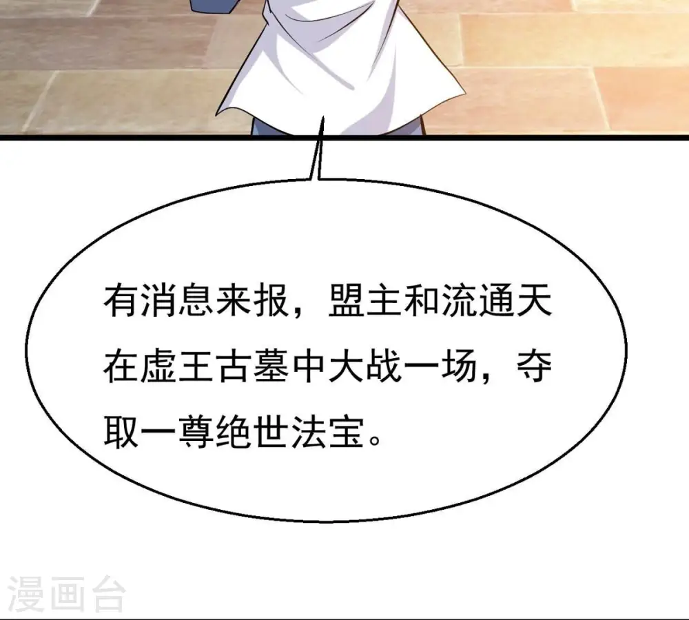 第309话 围攻辰盟29