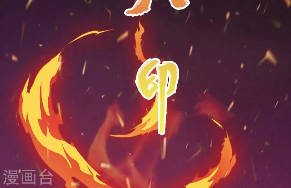 第4话 天火印37