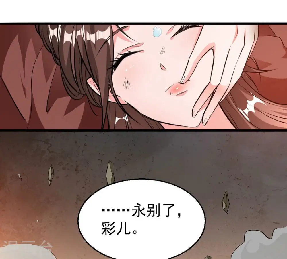 第262话 永别了，彩儿69