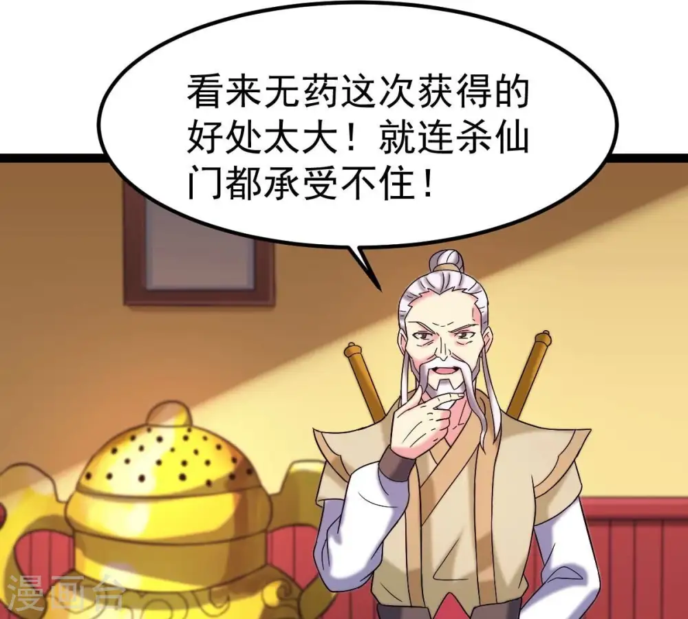 第278话 吞了它？80