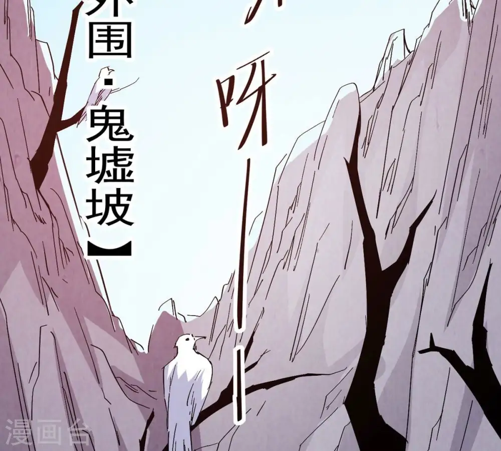 第285话 鬼墟坡46