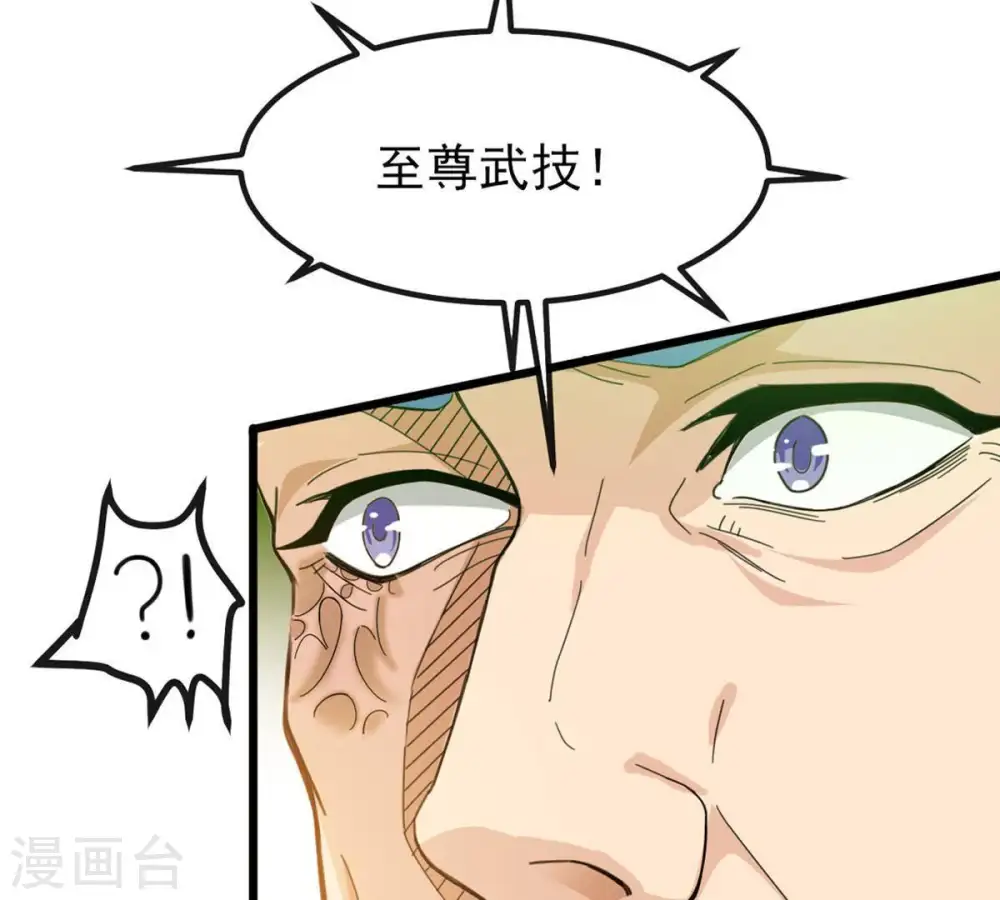 第37话 至尊武技12
