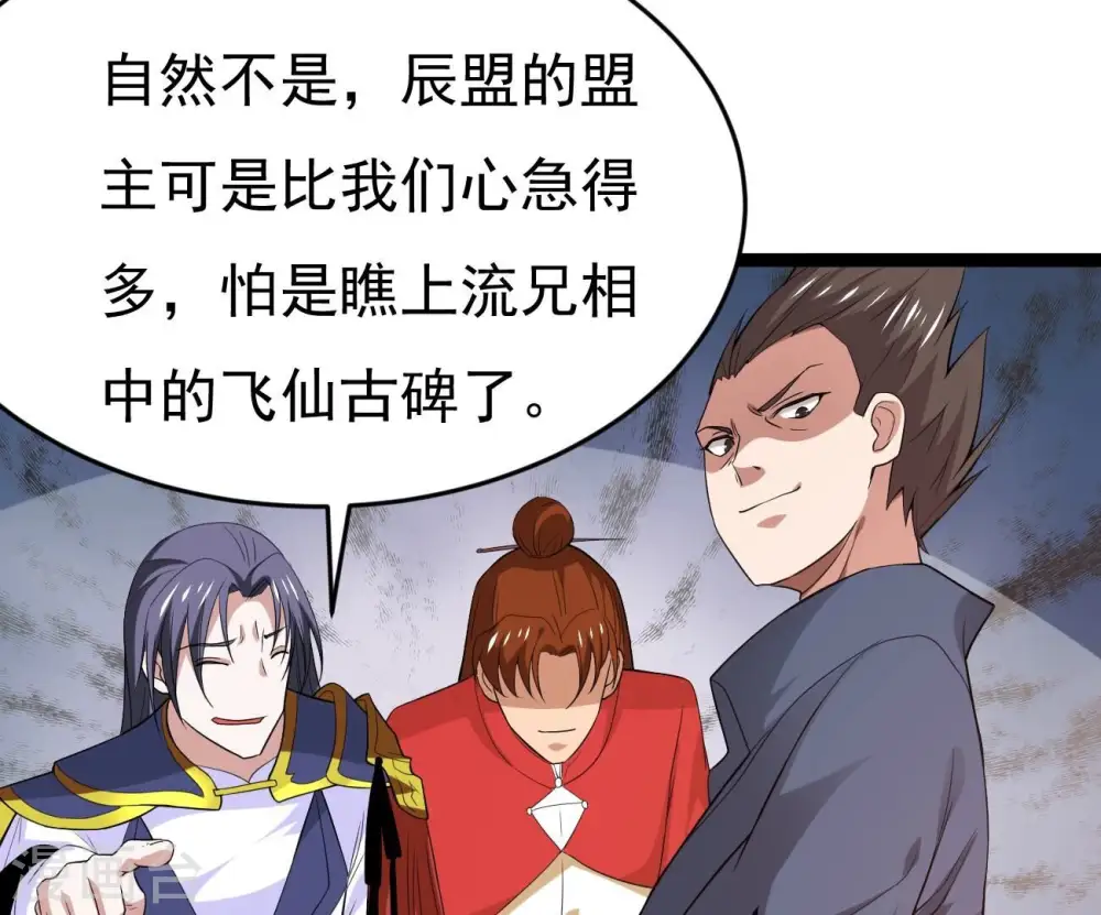 第288话 太虚古墓33