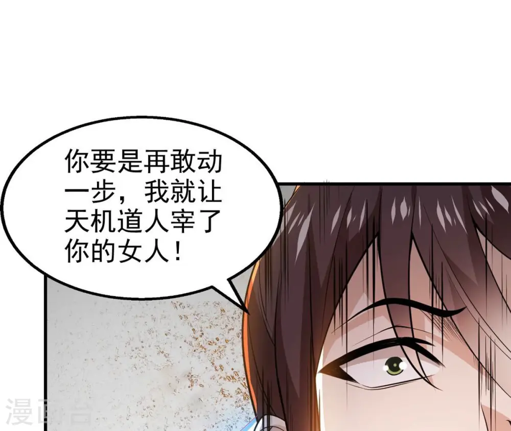 第244话 天机道人与羽化护法87