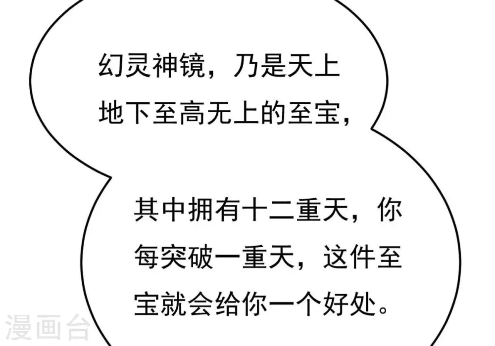 第357话 幻灵神镜108