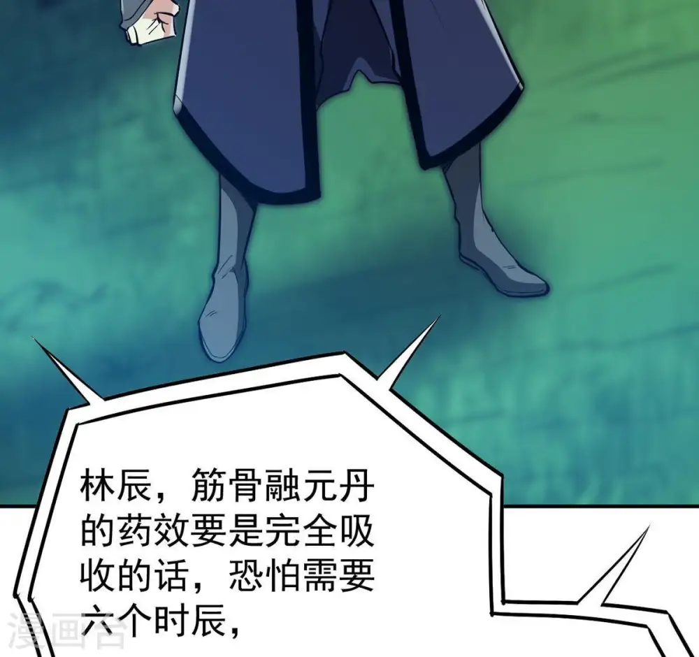 第85话 筋骨融元丹26