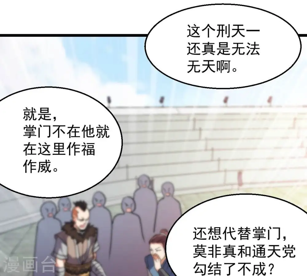 第229话 刑天虚37