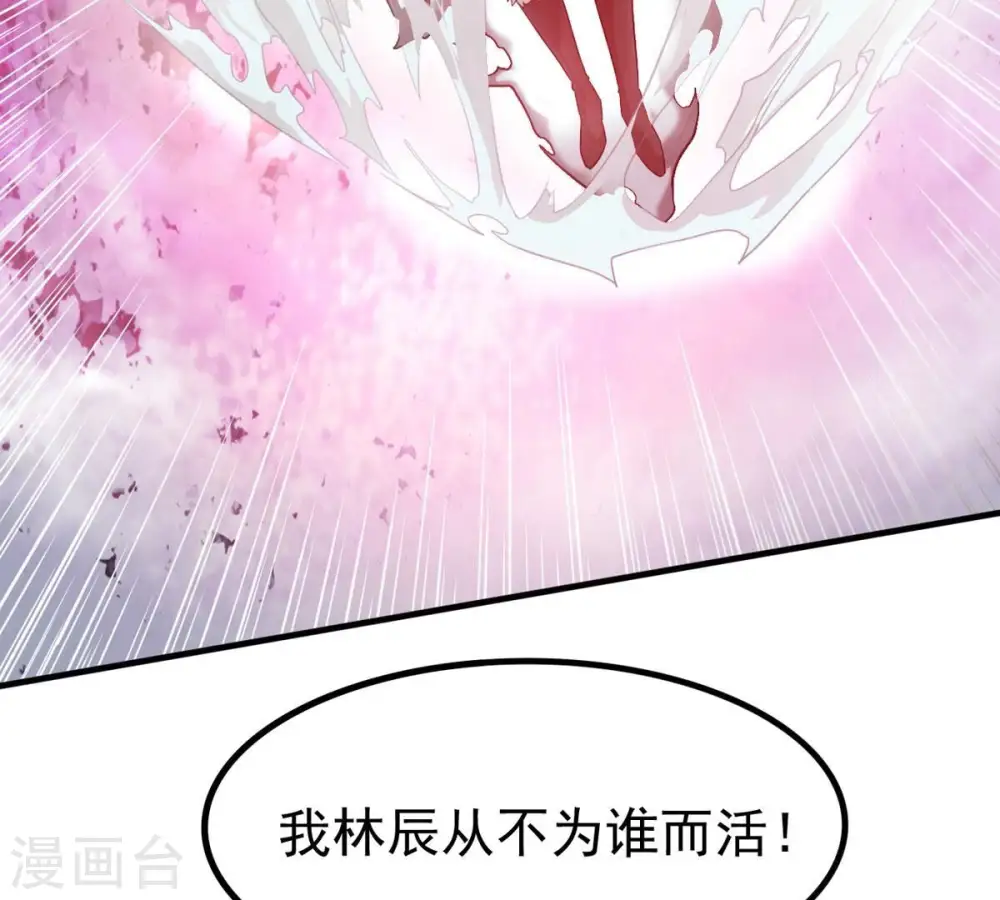 第368话 林辰疯魔？！20