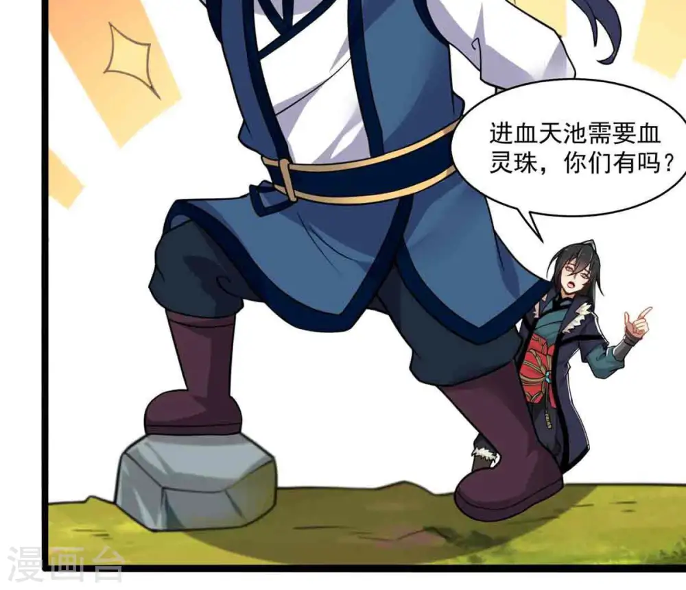第172话 进入血天池25