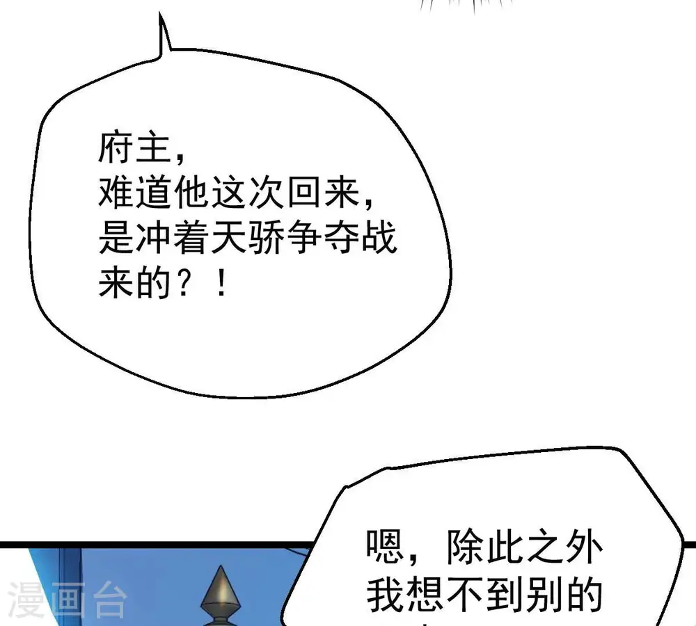 第210话 风火老祖可在等你呢16