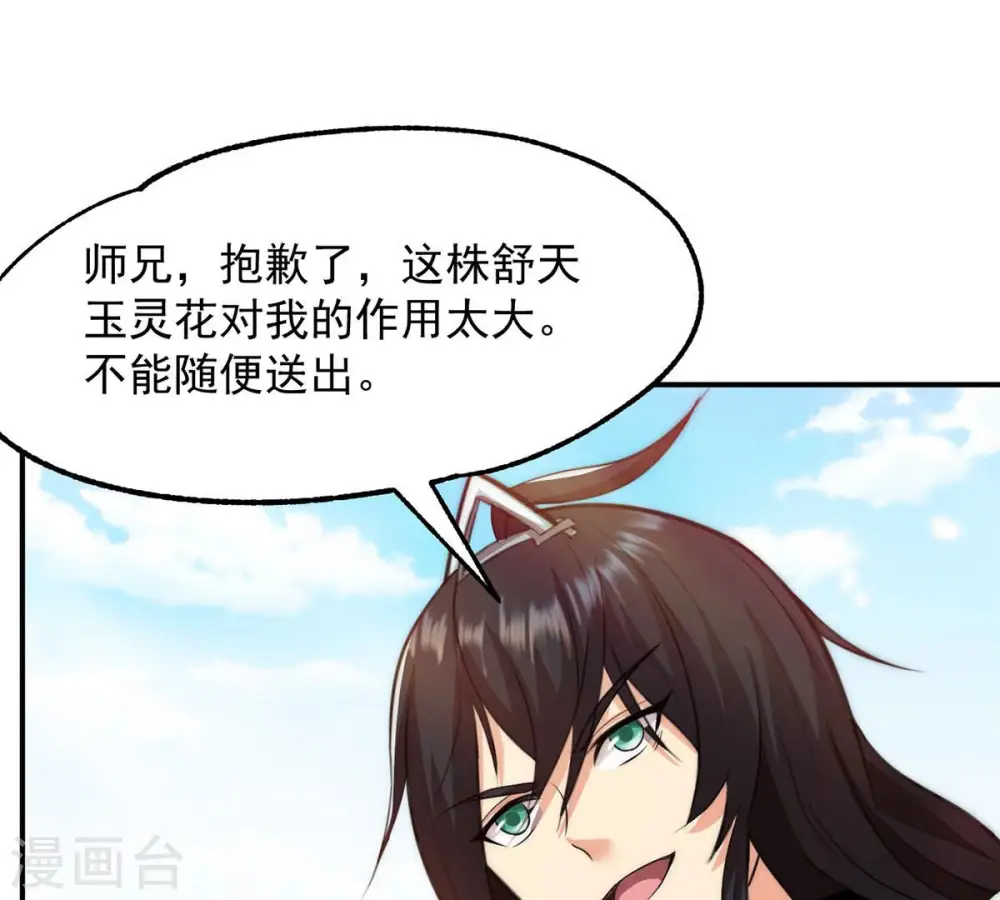 第114话 炼制舒天玉灵花26