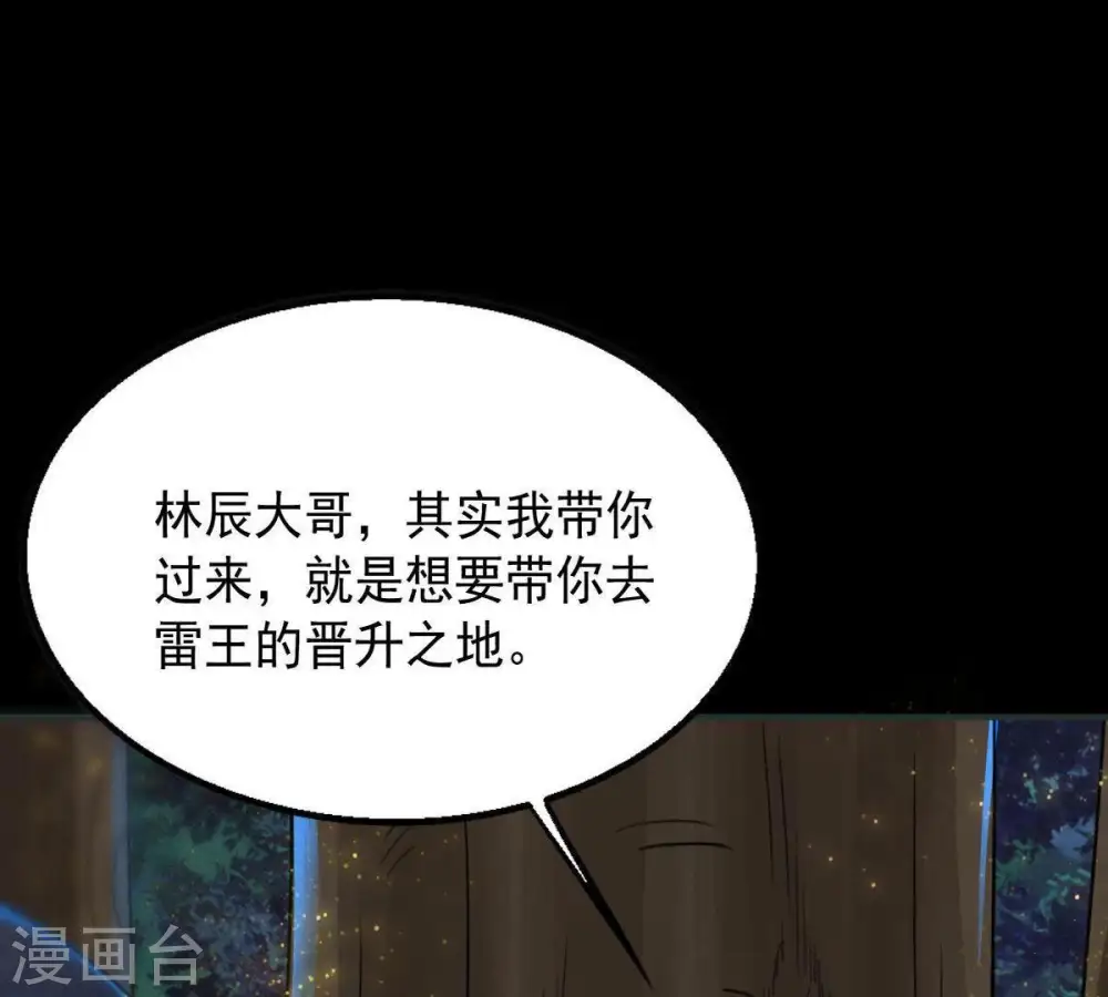 第98话 妖兽野牛5