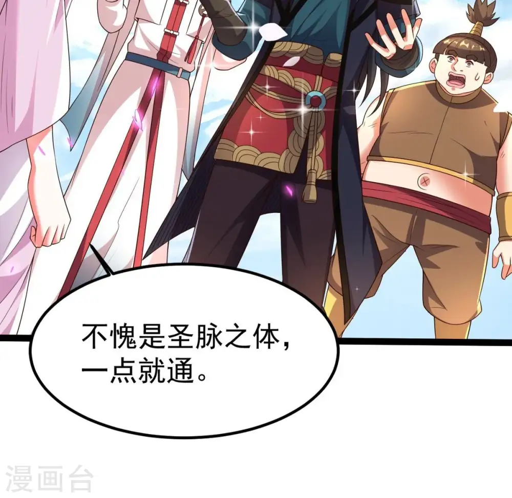 第258话 圣脉之体5