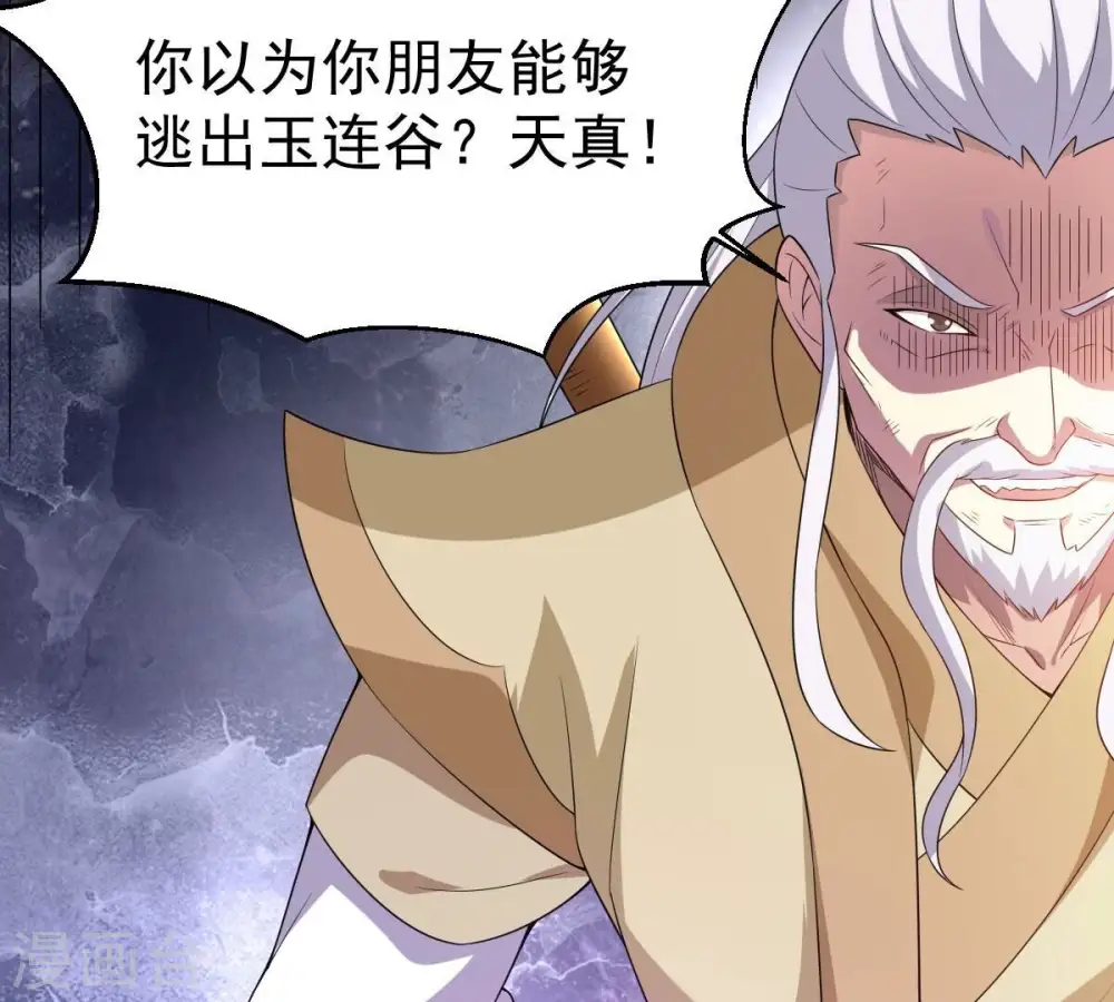 第280话 血妖天尊的后人39