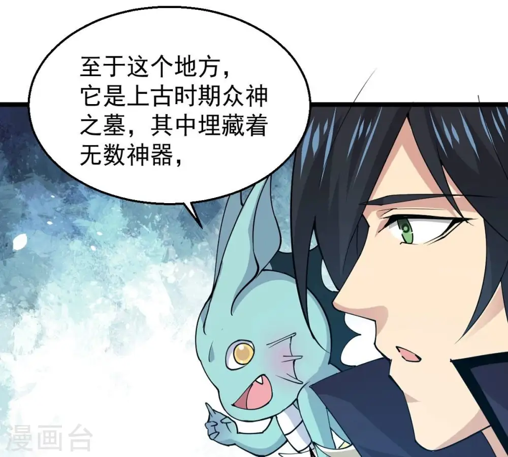 第248话 太神古墓！15