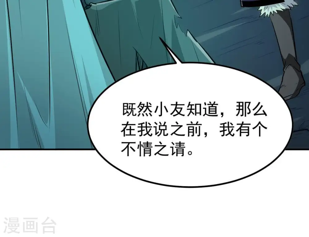 第76话 天煞魔种67