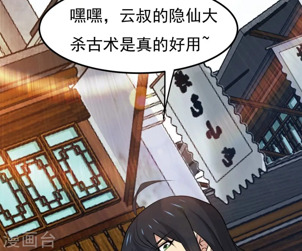 第322话 混入混天宫！28