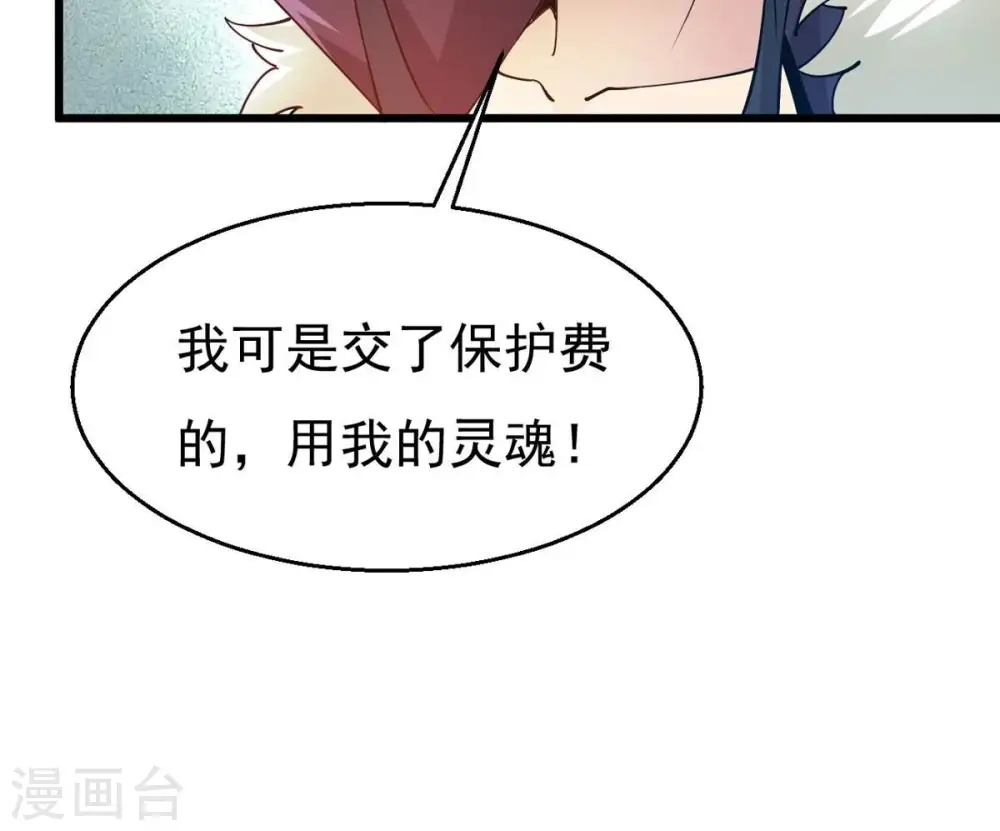 第341话 用灵魂交了保护费？22