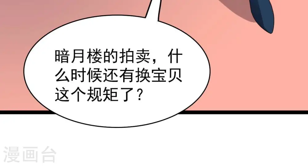 第213话 我用这地图换你丹药53