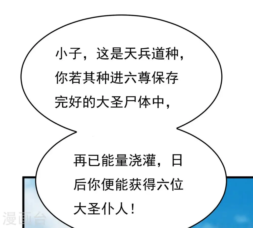 第358话 我在混乱古域等着你76