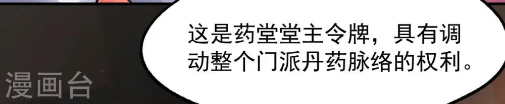 第117话 师命难为3