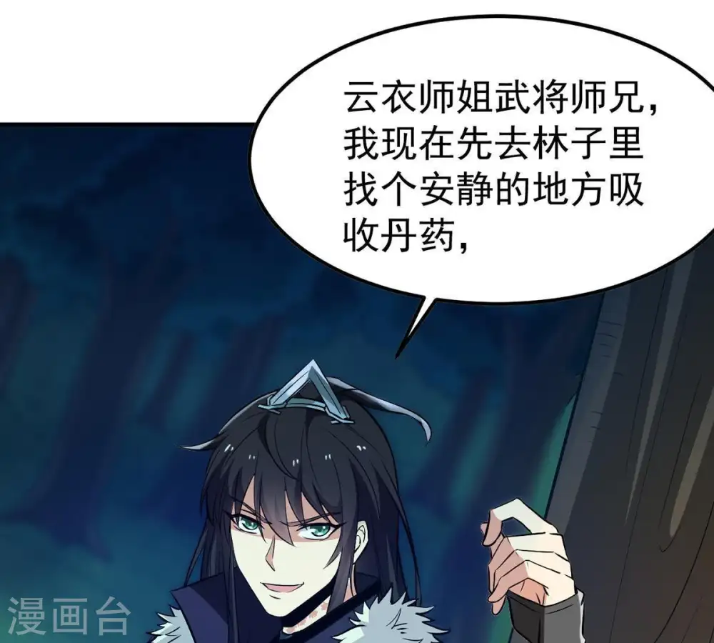 第85话 筋骨融元丹34