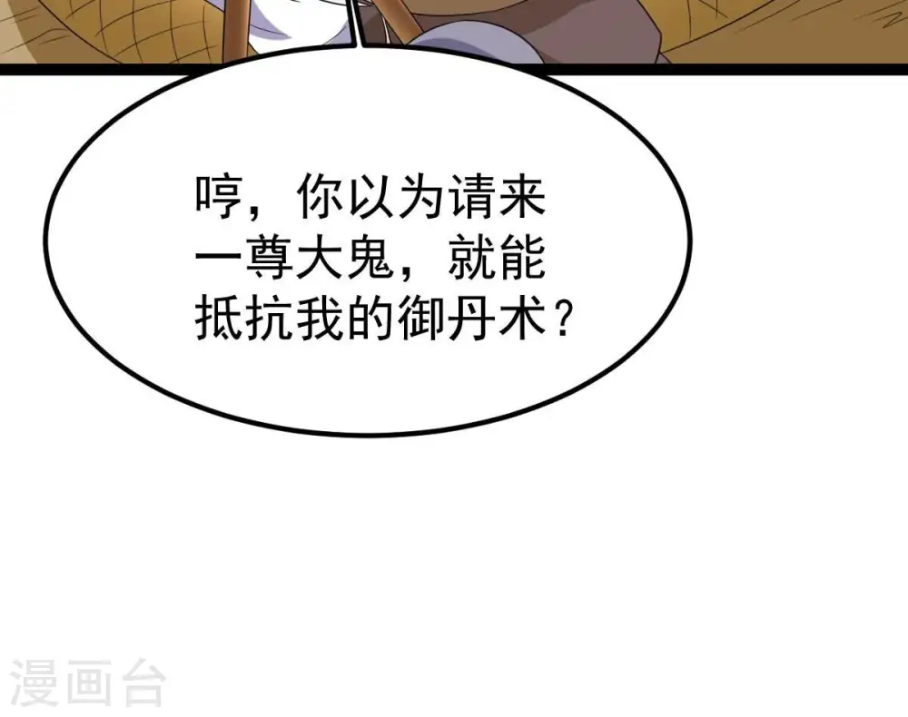第280话 血妖天尊的后人55
