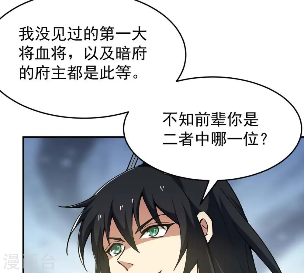 第80话 有点不想知道他是谁了44