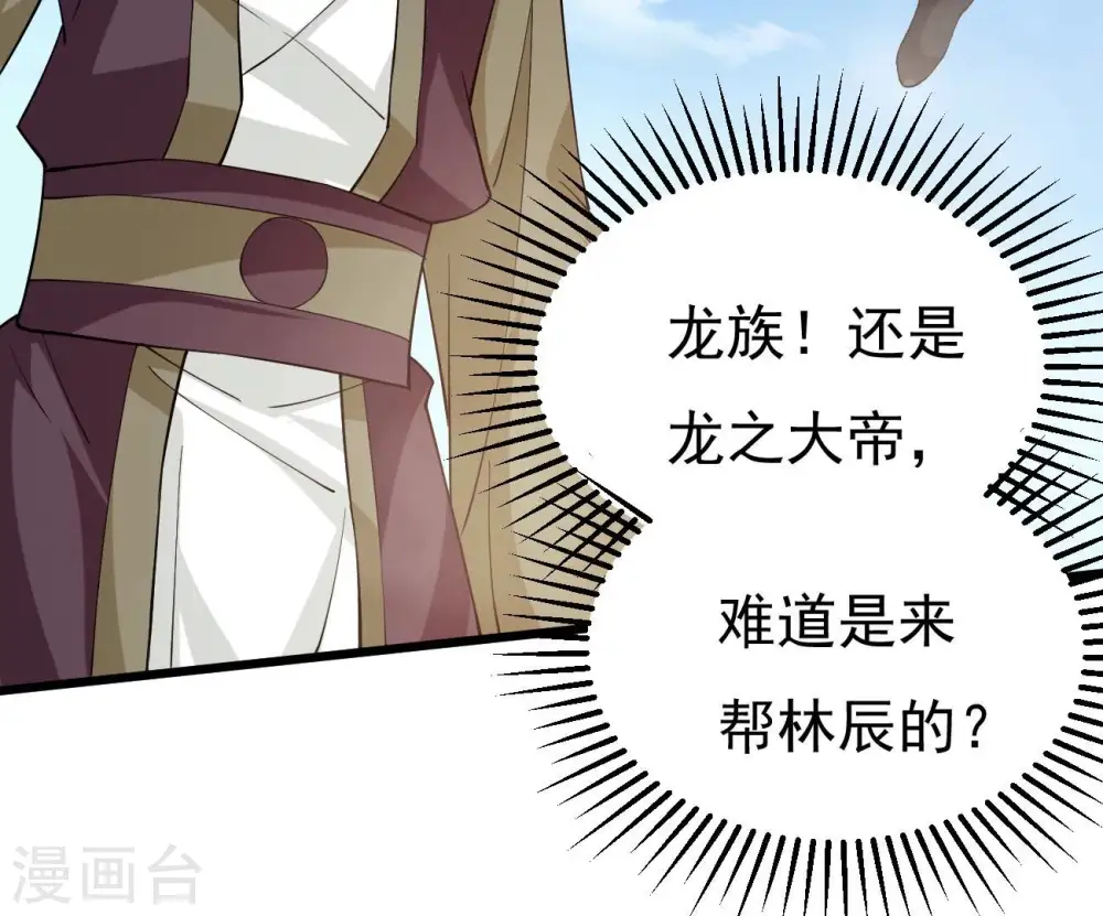 第333话 龙之大帝，救援林辰52
