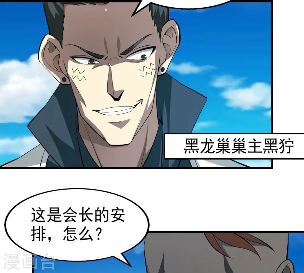 第252话 黑龙天地会26
