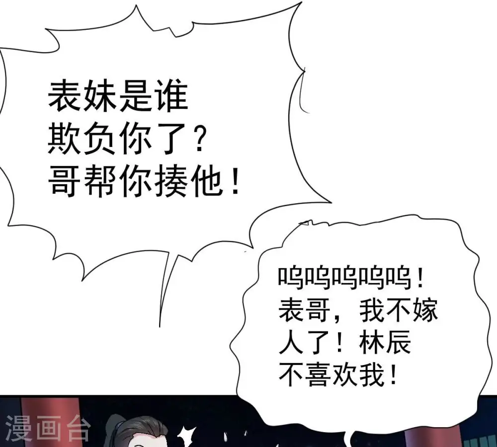 第203话 是她？9