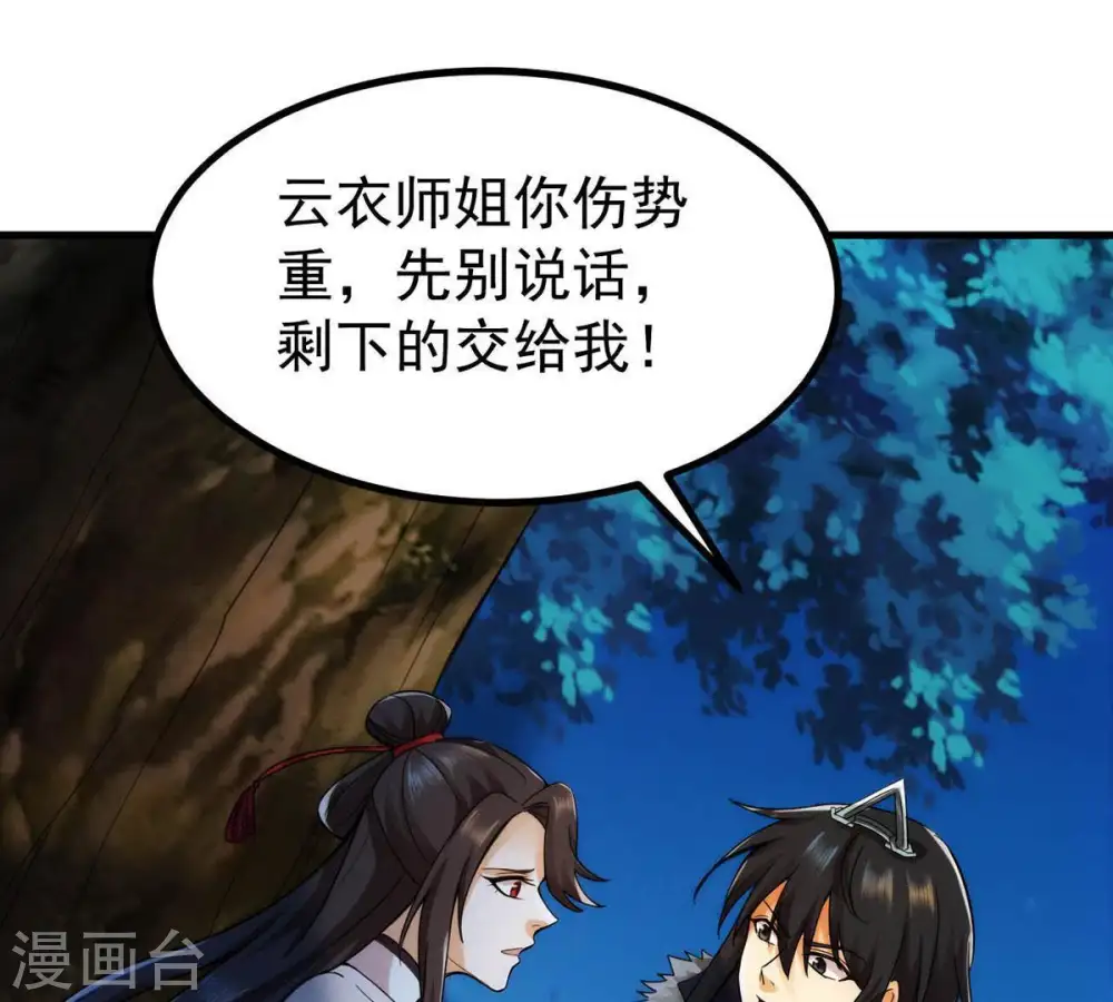 第89话 林辰你真的逃了嘛54