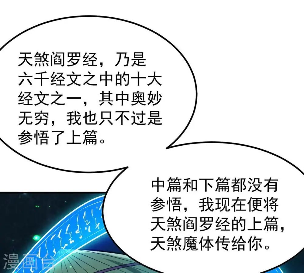 第77话 天煞阎罗经31