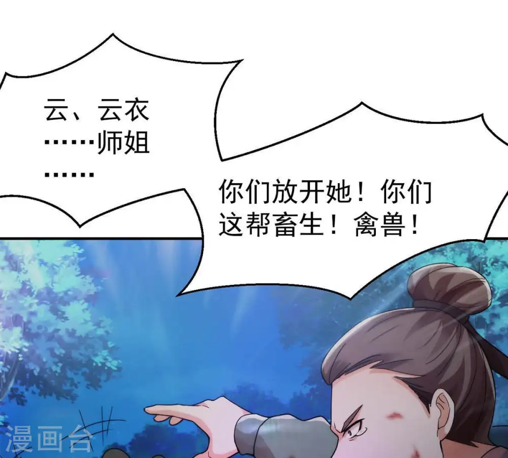 第89话 林辰你真的逃了嘛37
