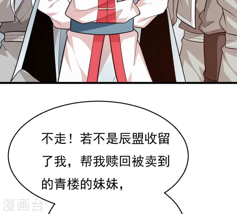 第316话 辰盟危机解除！39