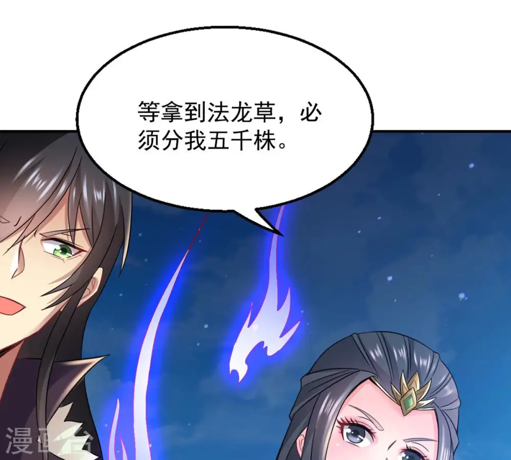 第150话 成千上万法龙草40